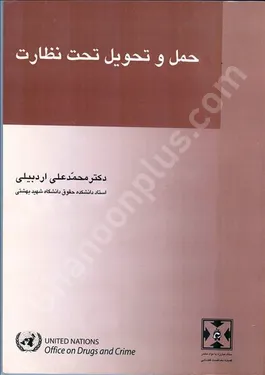 حمل و تحویل تحت نظارت
