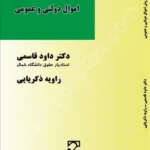 خرید و فروش اموال دولتی و عمومی