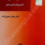 خودکشی (از تحریم فقهی تا تجریم حقوقی)