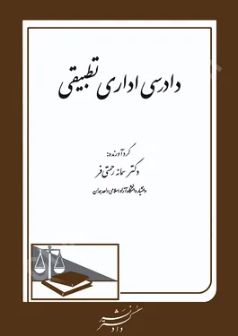 دادرسی اداری تطبیقی