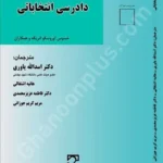 دادرسی انتخاباتی
