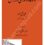 دادگاه داوری ورزش