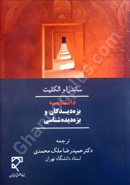 دانشنامه بزه‌دیدگان و بزه‌دیده‌شناسی