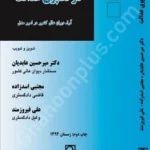 در تکاپوی عدالت