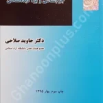 درآمدی بر جرم شناسی و بزه دیده شناسی