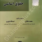 درآمدی بر حقوق اساسی