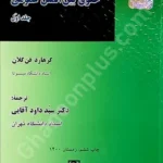 درآمدی بر حقوق بین الملل عمومی (1)