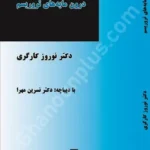 درون مایه های تروریسم