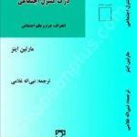 درک کنترل اجتماعی