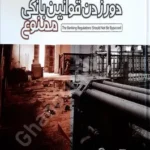 دور زدن قوانین بانکی ممنوع
