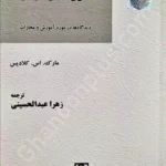 دور کم و فوکو