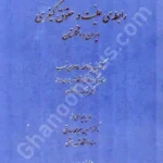 رابطه علیت در حقوق کیفری ایران و انگلستان
