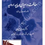 راه کارهای حقوقی حفاظت و احیای دریاچه ارومیه (مجموعه مقالات همایش بین ...