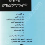 راهکارهای کاهش جمعیت کیفری زندان