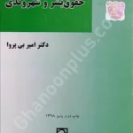 رسانه؛ حقوق بشر و شهروندی