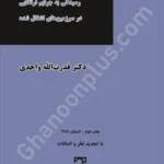 رسیدگی به جرایم ارتکابی در سرزمین های اشغال شده