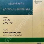 رهنمودهای اروپایی برای کارشناسان رسمی دادگستری