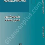 ریاست خانواده در روابط زوجین