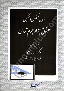 زبان تخصصی انگلیسی حقوق جزا و جرم شناسی