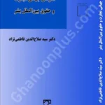 سازمان جهانی تجارت و حقوق بین‌الملل بشر