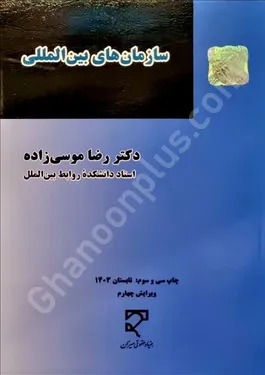 سازمان های بین المللی