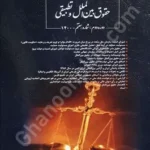 سالنامه ایرانی حقوق بین‌الملل و تطبیقی (دوره دوم-شماره هفتم)