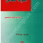 سقوط قصاص