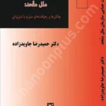 سیاست جنایی سازمان ملل متحد