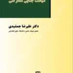 سیاست جنایی مشارکتی