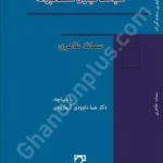 سیاست کیفری سخت گیرانه