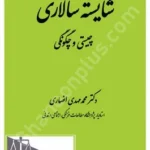 شایسته سالاری