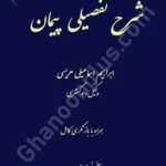 شرح تفضیلی پیمان ( همراه با باز نگری کامل‌)