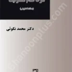 شرط عدم مسئولیت