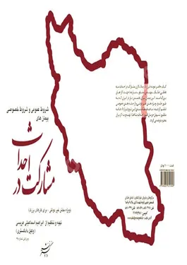 شروط عمومی و شروط خصوصی پیمانهای مشارکت در احداث (ویژه بخش غیر دولتی - ...