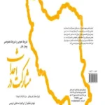 شروط عمومی و شروط خصوصی پیمانهای مشارکت در احداث (ویژه بخش غیر دولتی -
