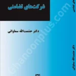 شرکت های تضامنی