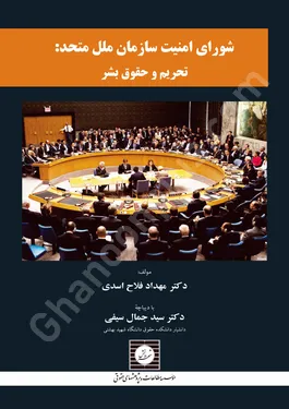 شورای امنیت سازمان ملل متحد: تحریم و حقوق بشر