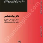 صلاحیت دیوان کیفری بین المللی