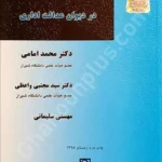 ضوابط دعاوی قابل طرح در دیوان عدالت اداری
