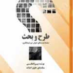 طرح و بحث ( سلسله نشست های حقوقی حوزه پیمانکاری)