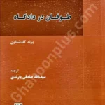 طوفان در دادگاه