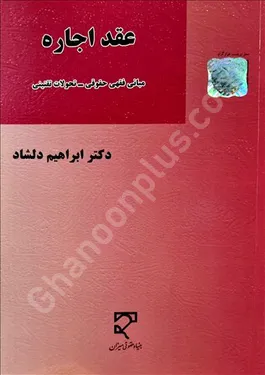 عقد اجاره