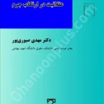 عقلانیت در ارتکاب جرم