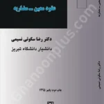 حقوق مدنی (عقود معین مضاربه)