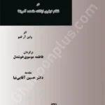 عنصر معنوی در نظام کیفری ایالات متحده آمریکا