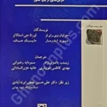عوام گرایی کیفری و افکار عمومی: درس هایی از پنج کشور
