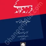 فرزندخواندگی
