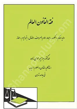 فقه القانون العام