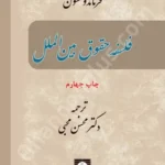 فلسفه حقوق بین الملل