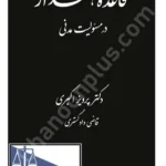 قاعده هشدار